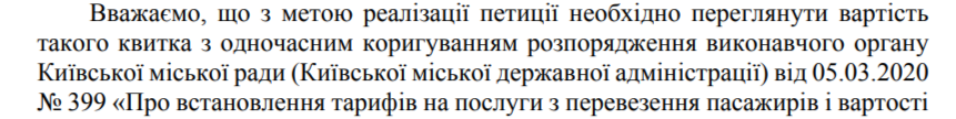 Проїзд стане дешевшим? У Києві може з'явитися незвичайний квиток на громадський транспорт